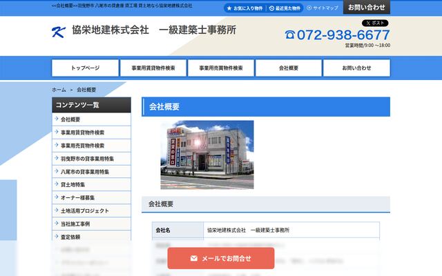 協栄地建株式会社の公式サイト