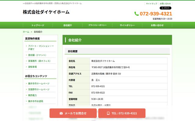 株式会社ダイケイホームの公式サイト