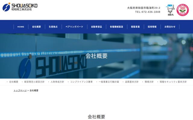 昭和精工株式会社の公式サイト