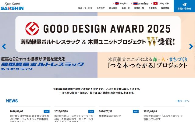 三進金属工業株式会社の公式サイト