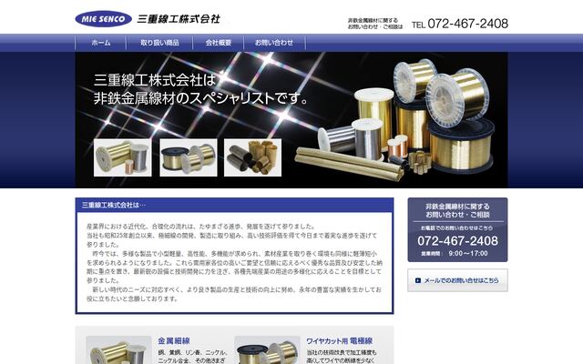 三重線工株式会社の公式サイト