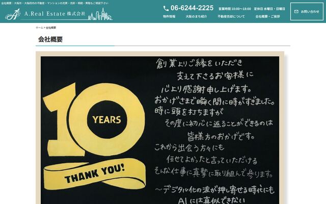 Ａ．ＲｅａｌＥｓｔａｔｅ株式会社の公式サイト