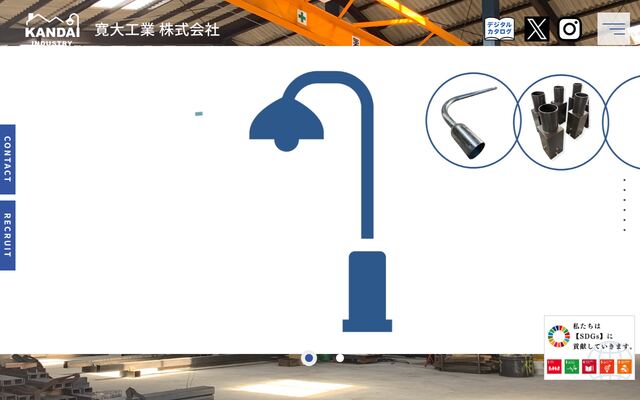 寛大工業株式会社