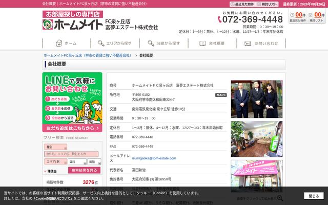 富夢エステート株式会社の公式サイト