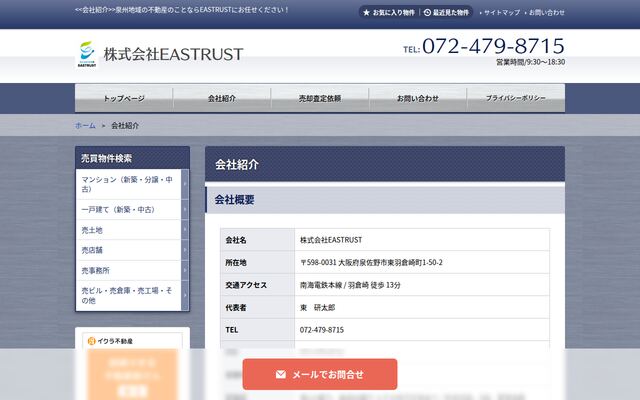 株式会社ＥＡＳＴＲＵＳＴの公式サイト