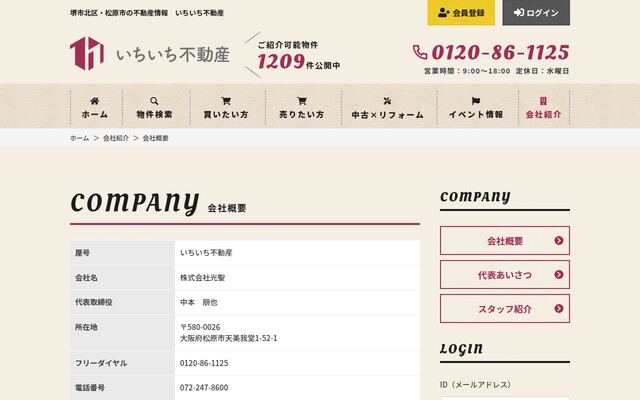 株式会社光聖の公式サイト