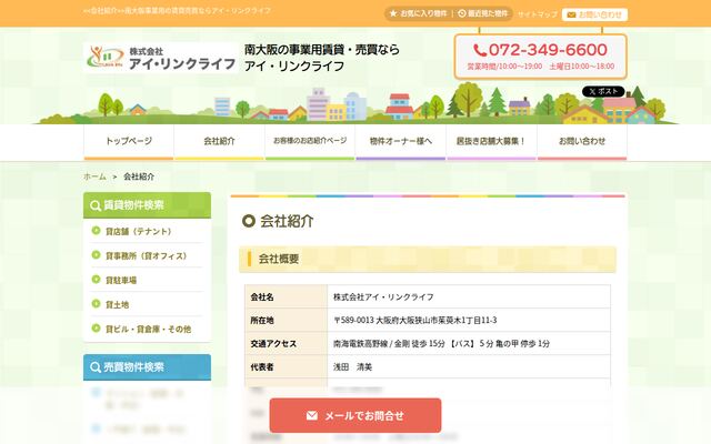 株式会社アイ・リンクライフ