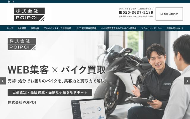 株式会社ＰＯＩＰＯＩの公式サイト