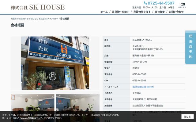 株式会社ＳＫ　ＨＯＵＳＥの公式サイト