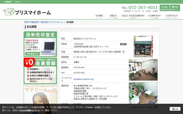 株式会社ブリスマイホームの公式サイト