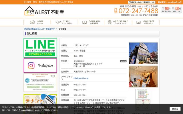 株式会社ＡＬＥＳＴの公式サイト