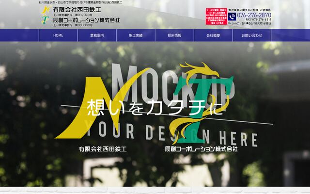 有限会社西田鉄工の公式サイト