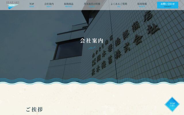 茨木海苔株式会社の公式サイト