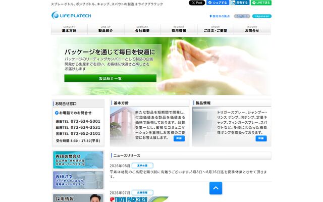 株式会社ライフプラテックの公式サイト