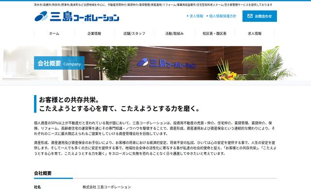 株式会社三島コーポレーションの公式サイト