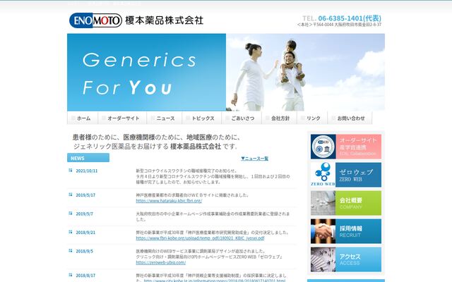 榎本薬品株式会社の公式サイト