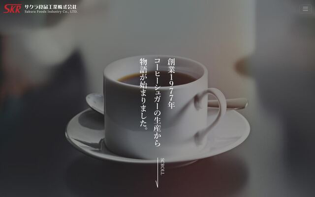 サクラ食品工業株式会社の公式サイト