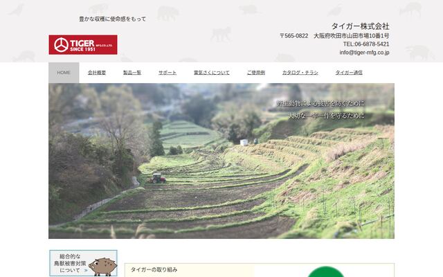 タイガー株式会社の公式サイト