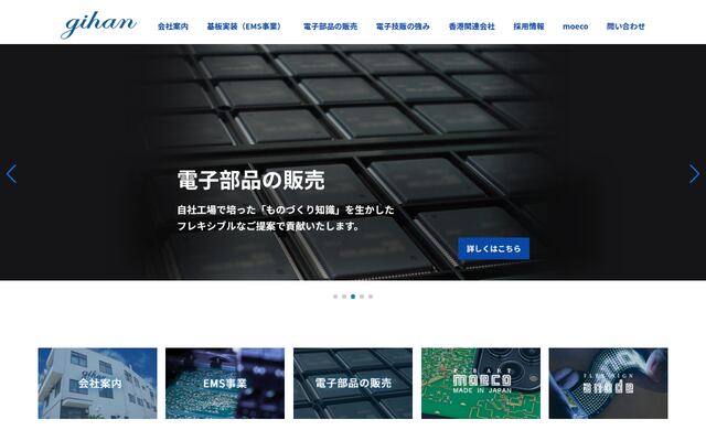 株式会社電子技販の公式サイト