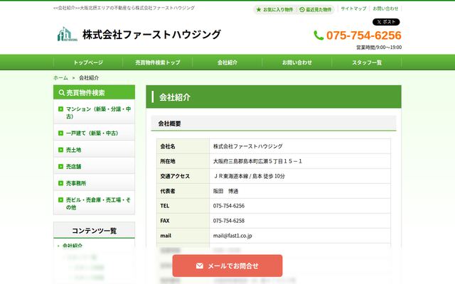 株式会社ファーストハウジングの公式サイト