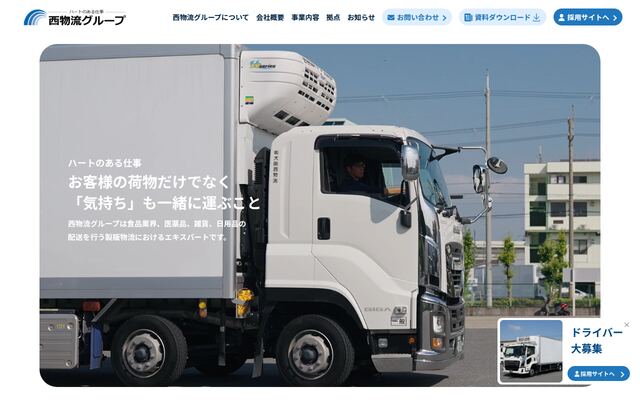株式会社大阪西物流の公式サイト