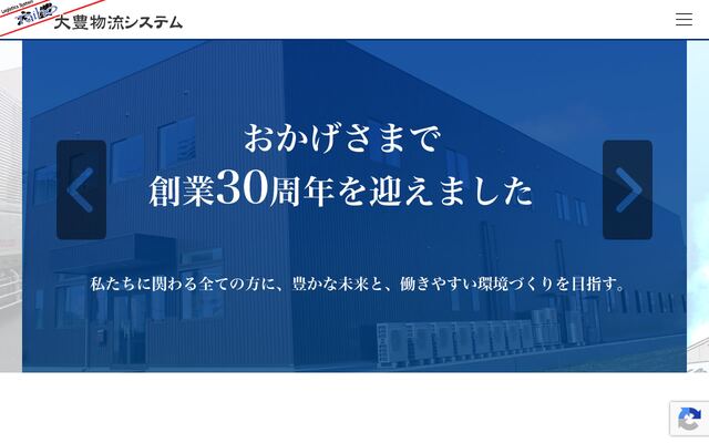 株式会社大豊物流システムの公式サイト