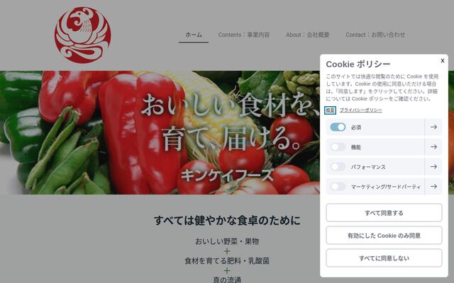 キンケイフーズ株式会社の公式サイト