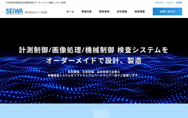 株式会社セイワ技研の公式サイト