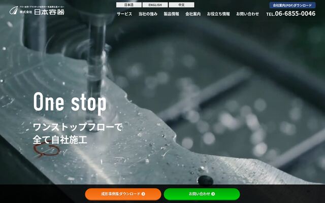 株式会社日本容器の公式サイト
