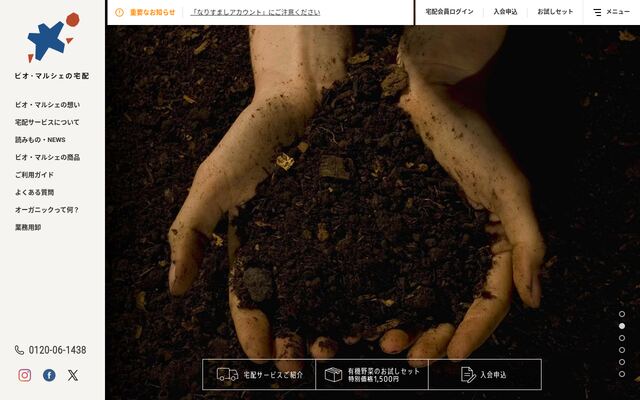 株式会社ビオ・マーケット