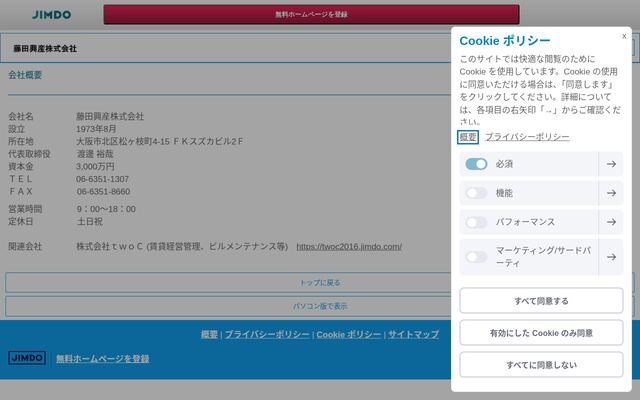 藤田興産株式会社の公式サイト