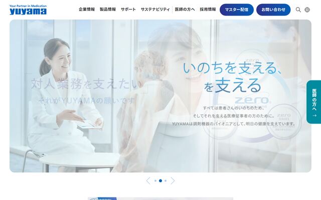 株式会社ユヤマの公式サイト