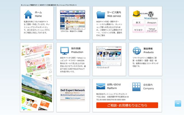 株式会社ＮｅｔＳｈｏｐＣｏｎｓｕｌｔａｎｔ