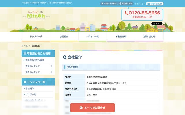 箕面土地建物株式会社の公式サイト