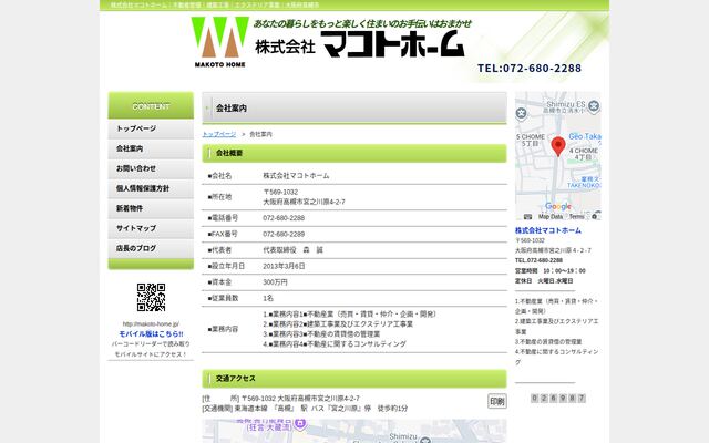 株式会社マコトホームの公式サイト