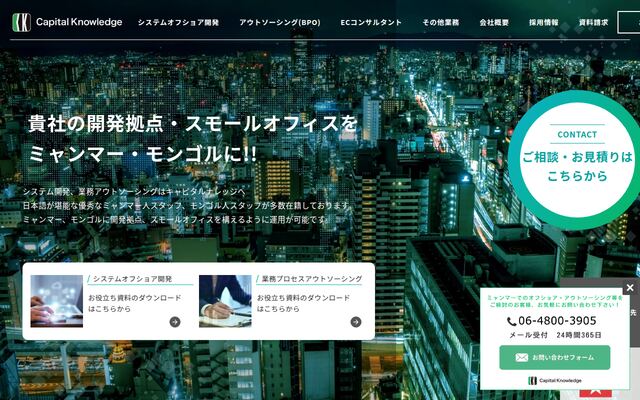 株式会社キャピタルナレッジの公式サイト