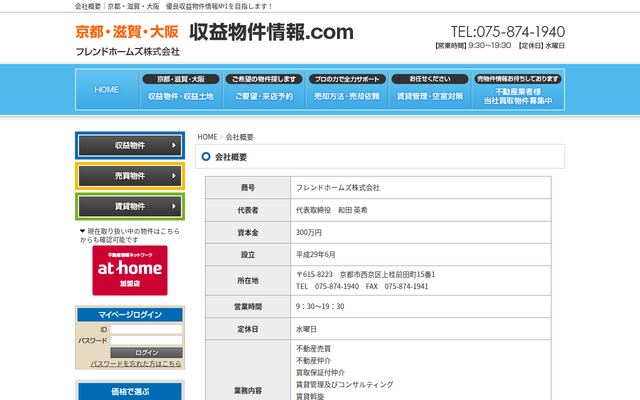フレンドホームズ株式会社の公式サイト