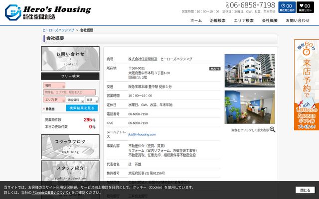 株式会社住空間創造の公式サイト