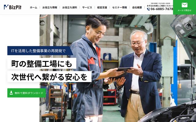 ビズピット株式会社の公式サイト
