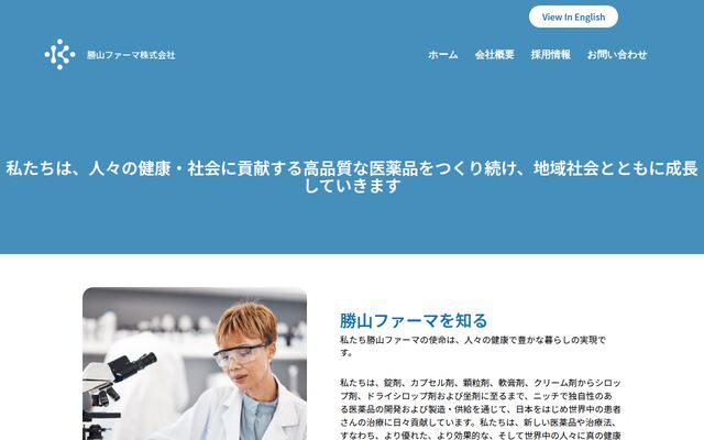 勝山ファーマ株式会社の公式サイト