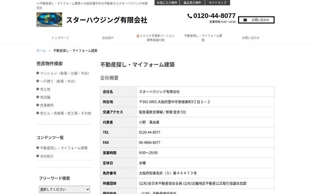 スターハウジング有限会社の公式サイト