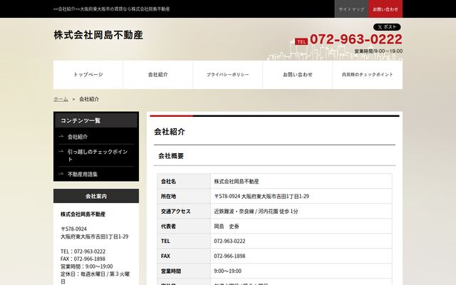 株式会社岡島不動産の公式サイト