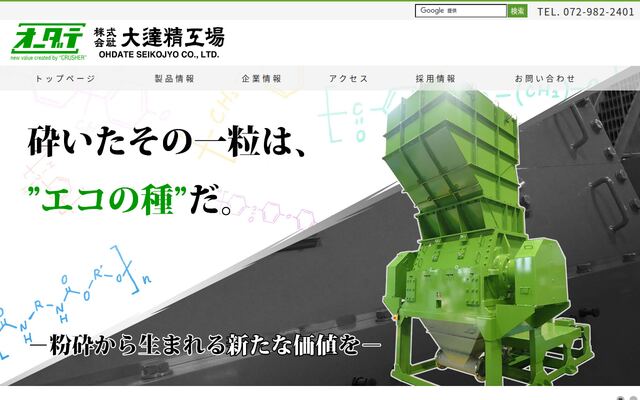 株式会社大達精工場の公式サイト