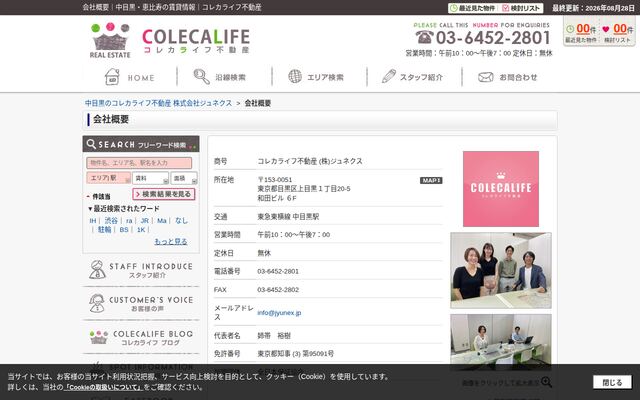 コレカライフ不動産株式会社の公式サイト