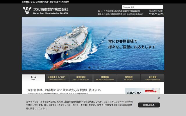 大和歯車製作株式会社の公式サイト