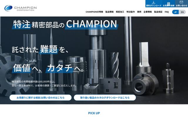 株式会社ＣＨＡＭＰＩＯＮ　ＣＯＲＰＯＲＡＴＩＯＮの公式サイト