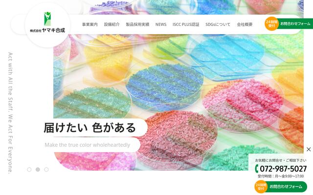 株式会社ヤマキ合成の公式サイト