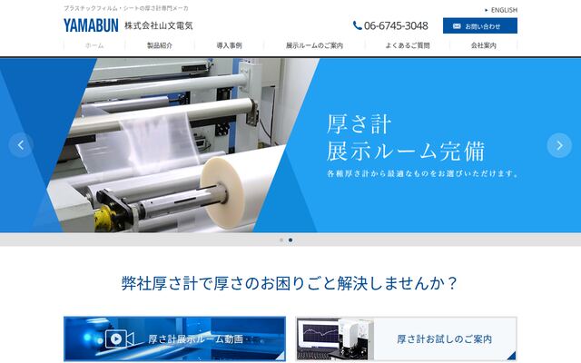 株式会社山文電気の公式サイト
