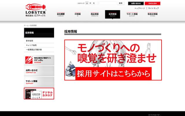 株式会社ロブテックスの公式サイト