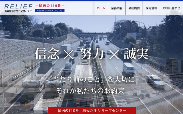 株式会社リリーフセンターの公式サイト